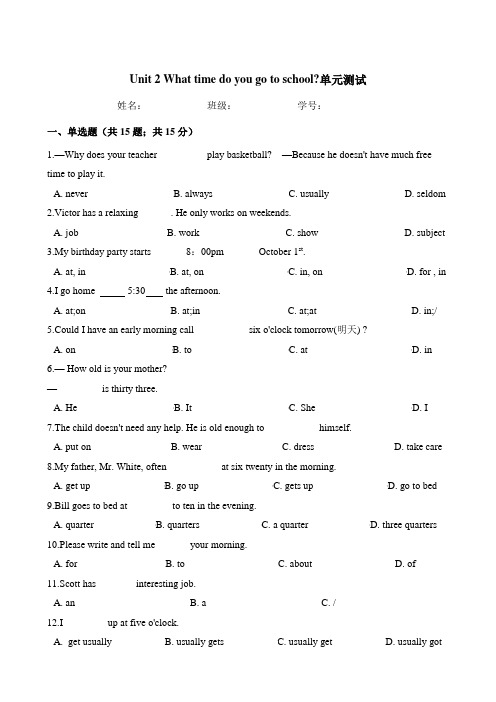 人教版七年级英语下册unit 2 what time do you go to school 单元测试(含答案)