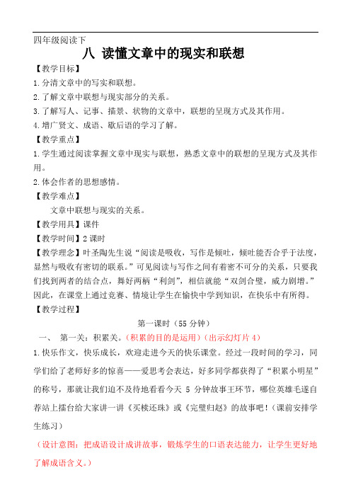 快乐阅读作文课件教案 读懂文章中的现实和联想  四下8(2)