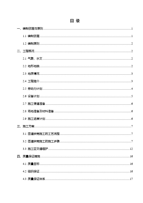 既有高速公路主线、匝道路基拼宽施工方案