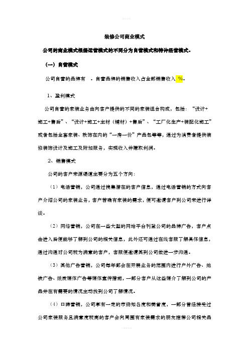 装修公司商业模式(1)