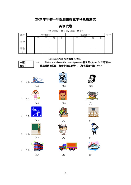 2009学年顺德一中初一年级自主招生学科素质测试(英语)