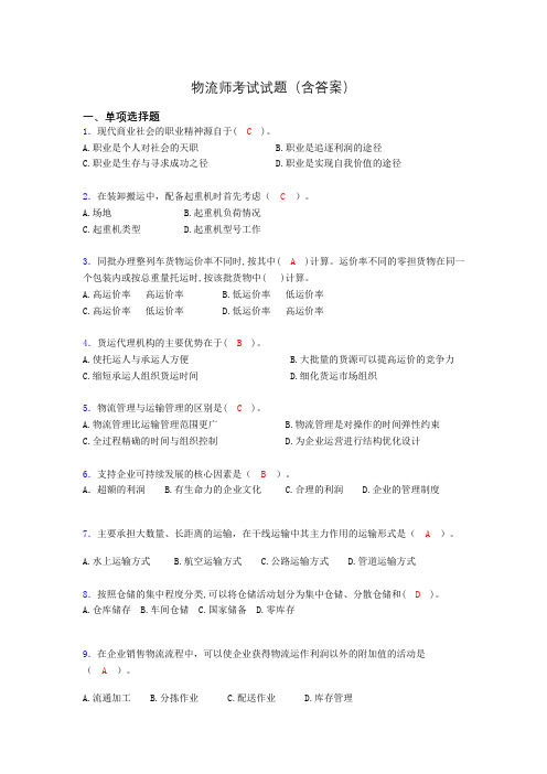物流师考试试题(含答案)ui