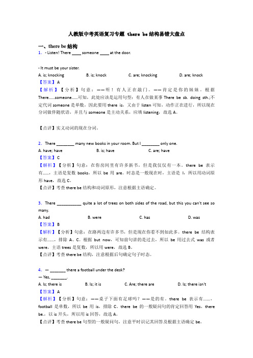 人教版中考英语复习专题 there be结构易错大盘点