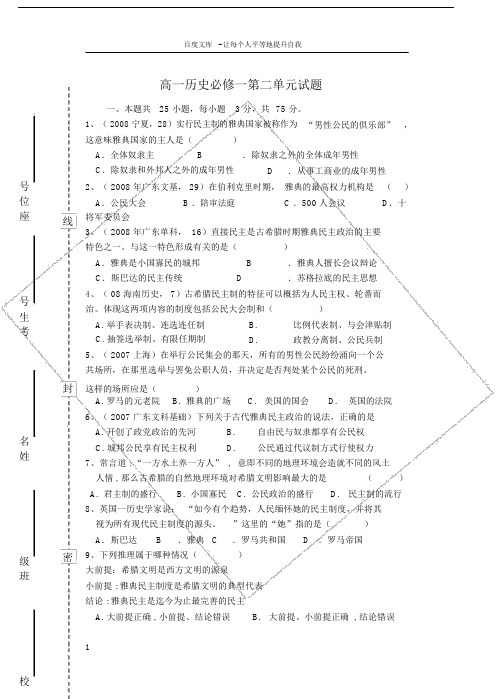 岳麓版历史必修一第二单元测试题.doc