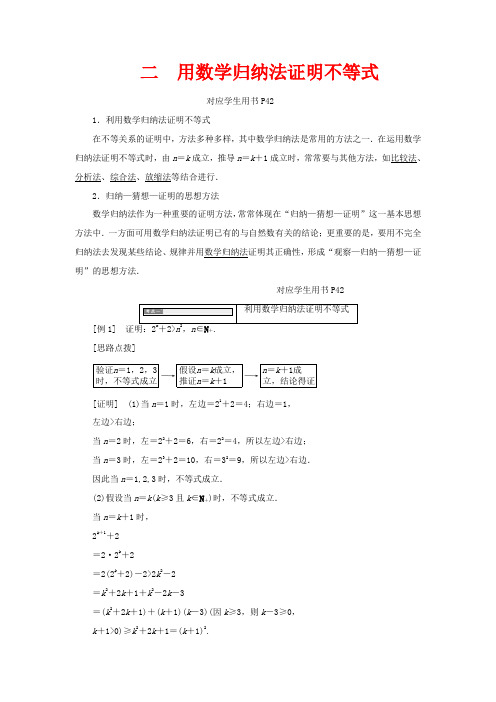 高中数学第四讲用数学归纳法证明不等式二用数学归纳法证明不等式同步配套教学案5数学教学案