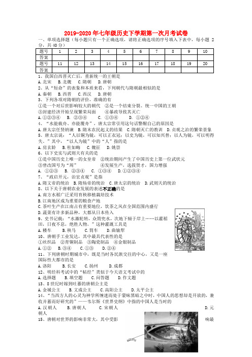 2019-2020年七年级历史下学期第一次月考试卷