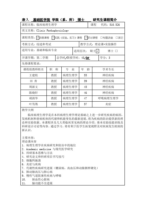 四、课程设置与课程内容简介