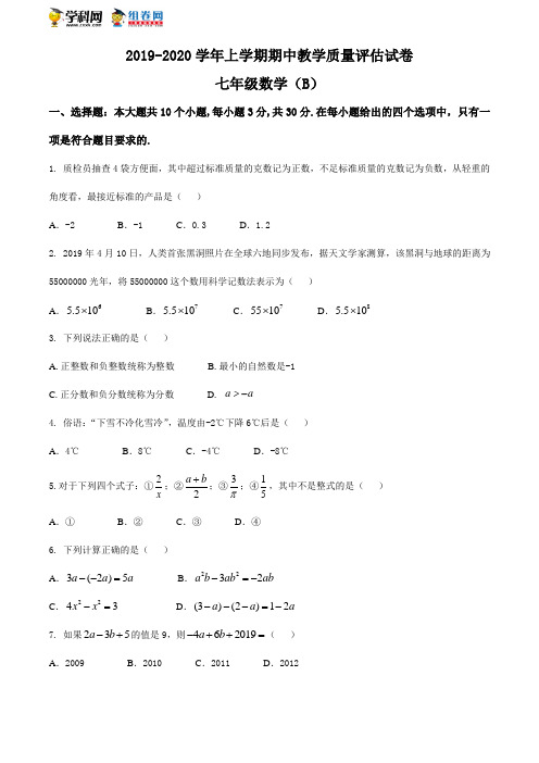 河南省禹州市2019-2020学年七年级上学期期中考试数学试题(B卷)