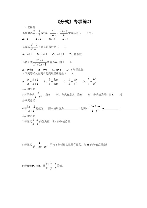 苏科版八年级数学下册《分式》专项练习(无答案)
