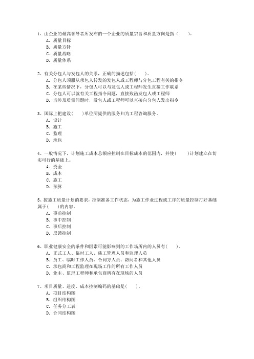 2010二级辽宁省建造师最新考试试题库