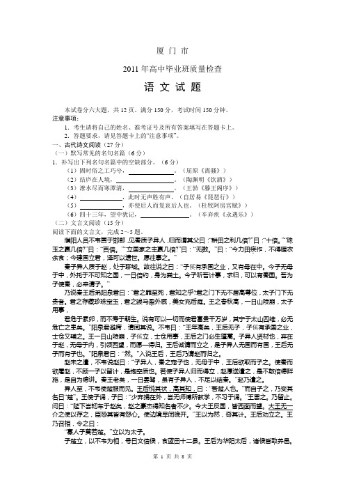 福建省厦门市2011年高中毕业班质量检查语文试题