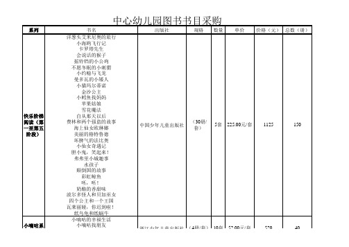 中心幼儿园图书目录