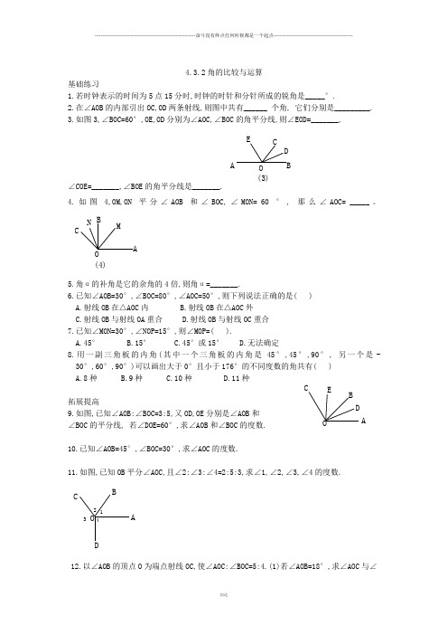 人教版七年级上册试卷.3.2角的比较与运算