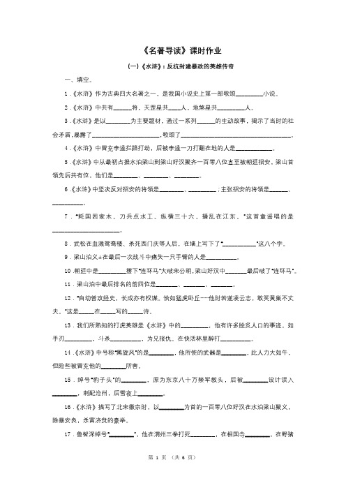 26《名著导读》课时作业