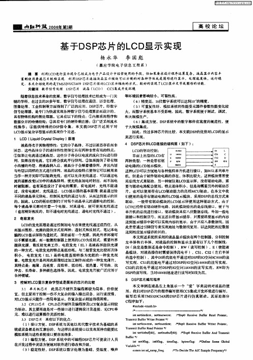 基于DSP芯片的LCD显示实现