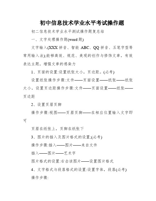 初中信息技术学业水平考试操作题