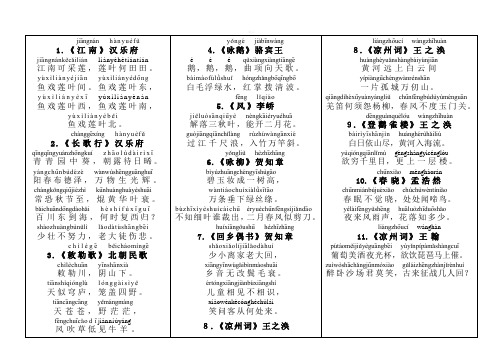 小学生必背古诗75首(带拼音打印版)