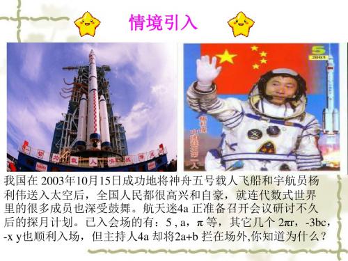 2.1.2.单项式ppt