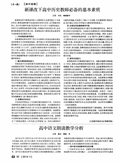 新课改下高中历史教师必备的基本素质