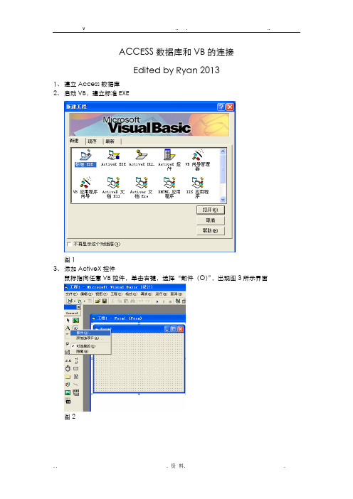 vb连接access数据库及数据读写操作