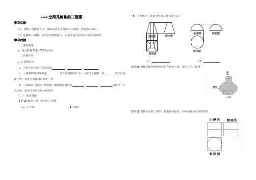 【平煤高中学案必修二】4.2 空间几何体的三视图