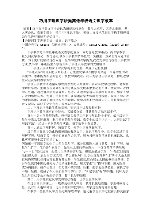 巧用字理识字法提高低年级语文识字效率