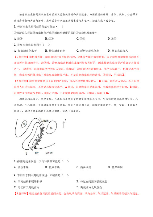 2023年福建高考质检地理试题解析-(5)全文