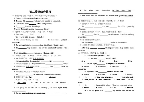 初二英语综合练习附答案