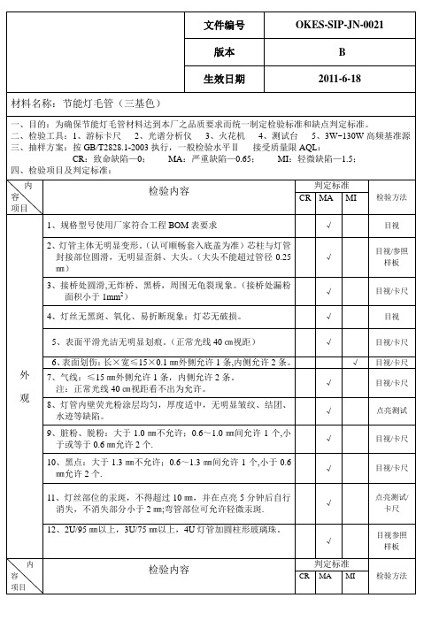 灯管检验标准