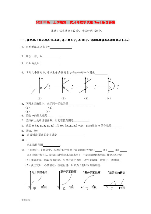 2021-2022年高一上学期第一次月考数学试题 Word版含答案