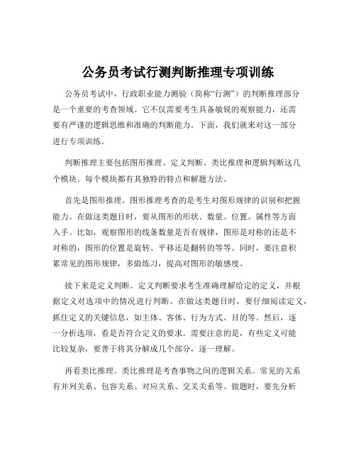 公务员考试行测判断推理专项训练