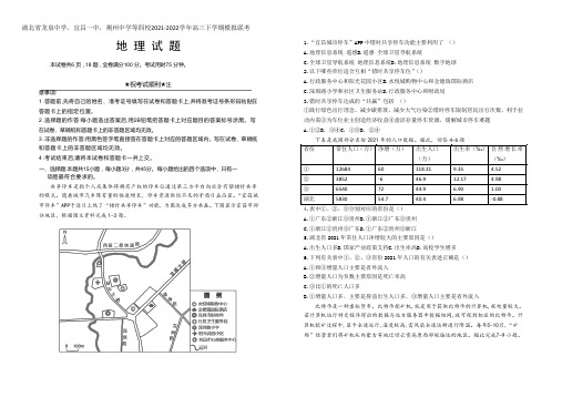 湖北省龙泉中学,宜昌一中,荆州中学等四校2021-2022学年高三下学期模拟联考地理试题word版