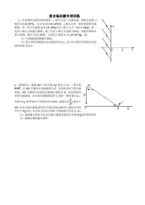 英才班用复合场题(含答案)