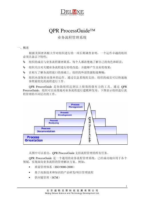 业务流程管理系统