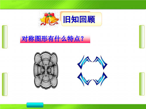 人教版高中数学选修3-4 第一讲 1 平面刚体运动 (共40张PPT)教育课件