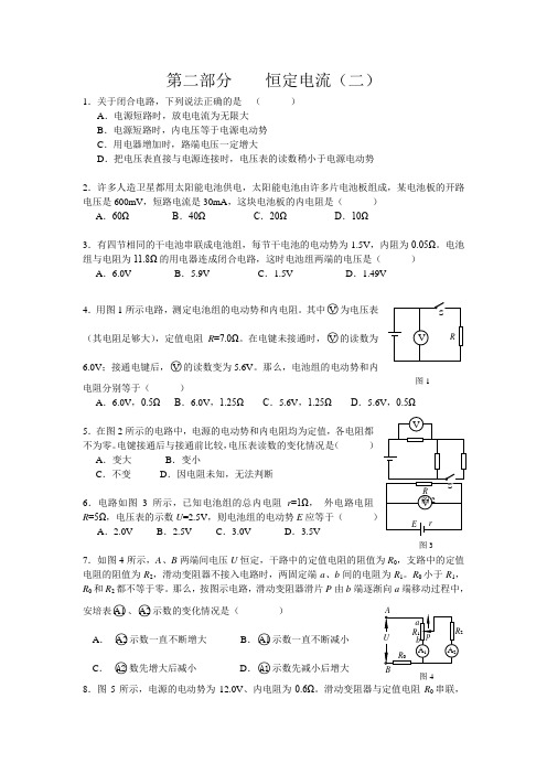 恒定电流(二)习题  含答案