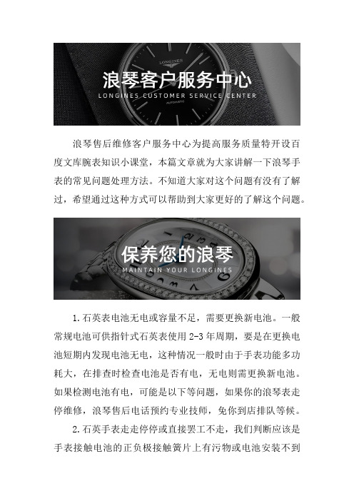 深圳浪琴手表售后维修服务中心--浪琴手表的常见问题处理方法