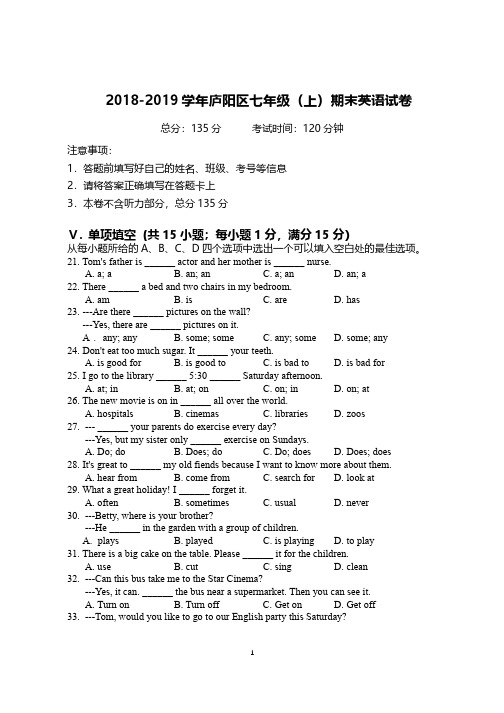 安徽合肥市庐阳区2018-2019七年级英语上册初一期末英语试卷(含答案)