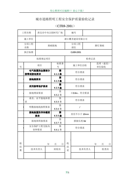 城市道路照明工程验收用表