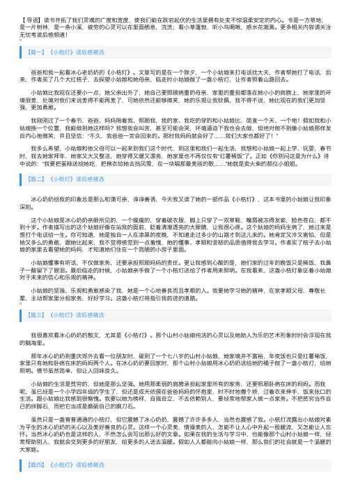 《小桔灯》读后感精选五篇