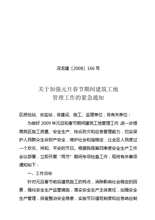 深龙建2008166号