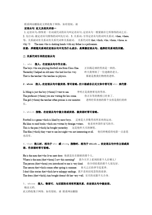 整理高中英语定语从句全面详细讲解学习资料