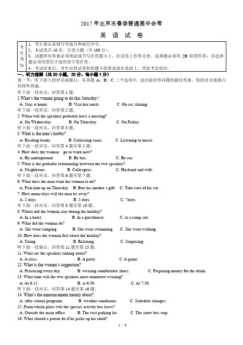 2017年北京市春季普通高中会考(word整洁版)