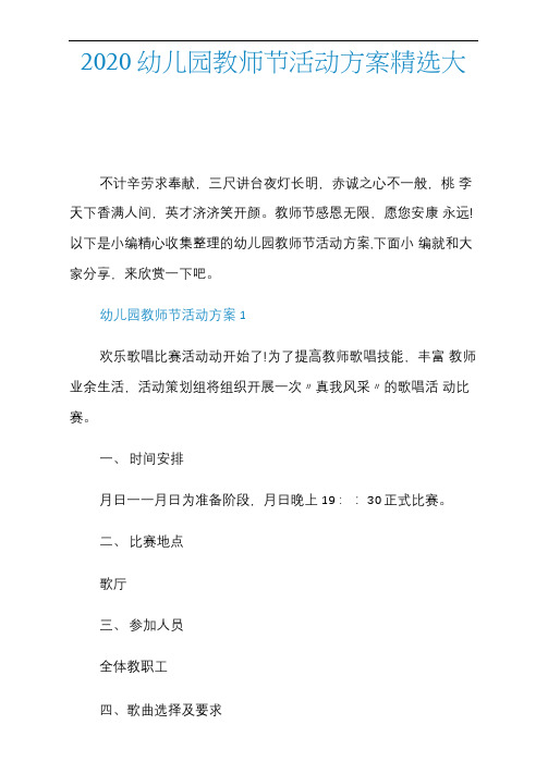 2020幼儿园教师节活动方案精选大全