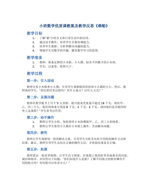 小班数学优质课教案及教学反思《乘船》