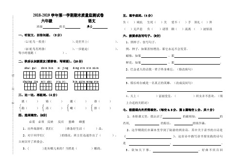 部编版2018-2019第一学期六年级语文上册期末试卷