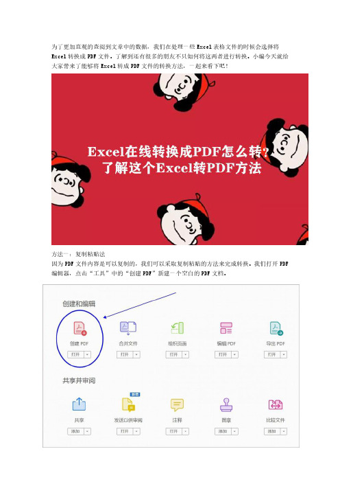 Excel转换成PDF文件怎么转？快试试这个Excel转PDF方法