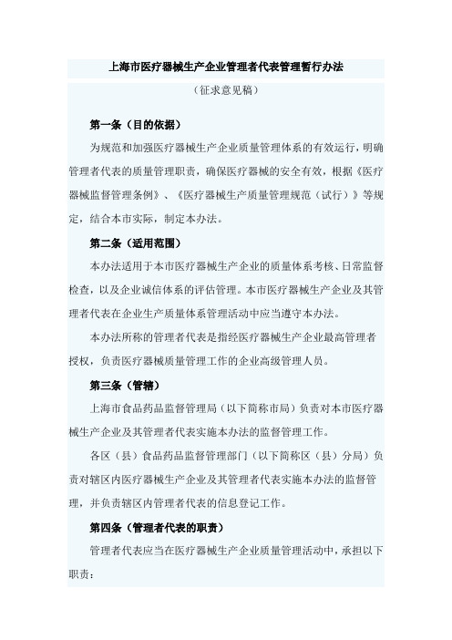 上海医械企业管代管理办法