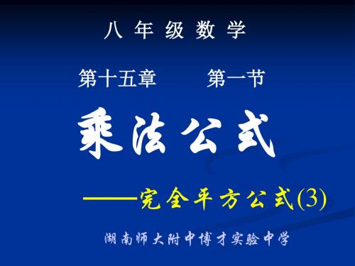 人教版八年级数学--完全平方公式(3)