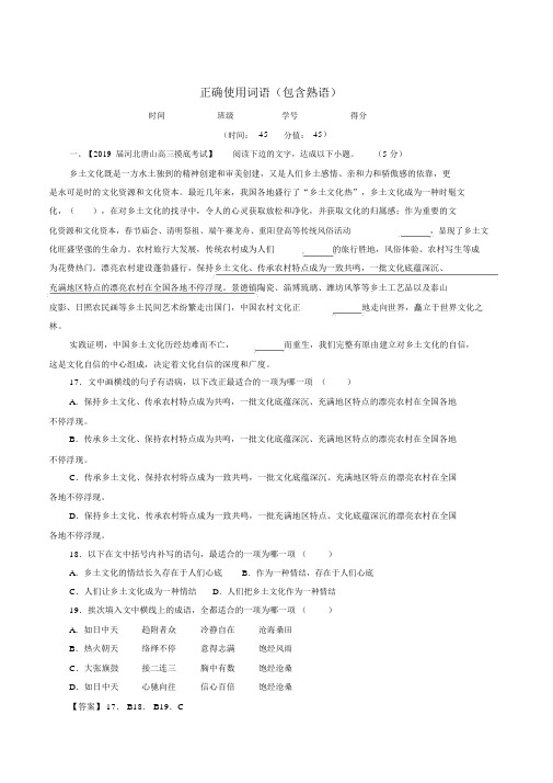 2019年高考语文二轮复习专题13正确使用词语(包括熟语)(测)(含解析)